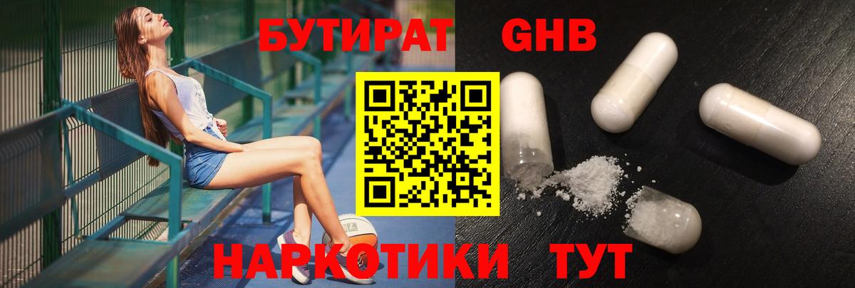 БУТИРАТ буратино Ирбит