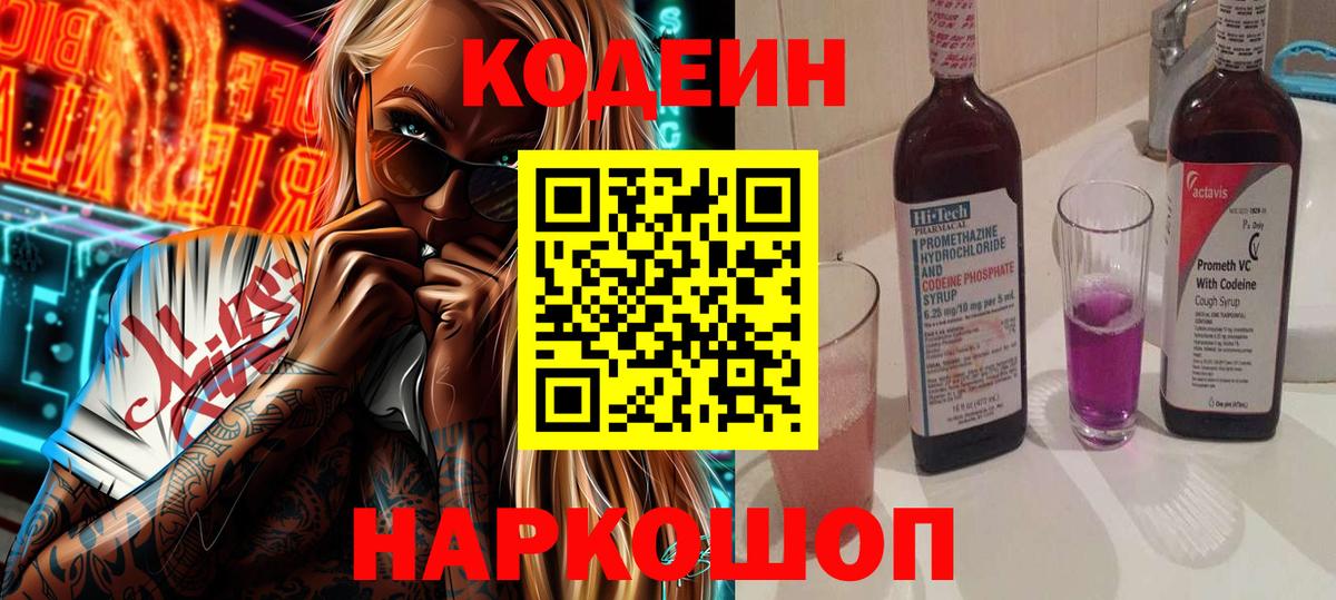 Ирбит  Кодеиновый сироп Lean напиток Lean (лин)  Кодеин напиток Lean (лин)  Вход с VPN 