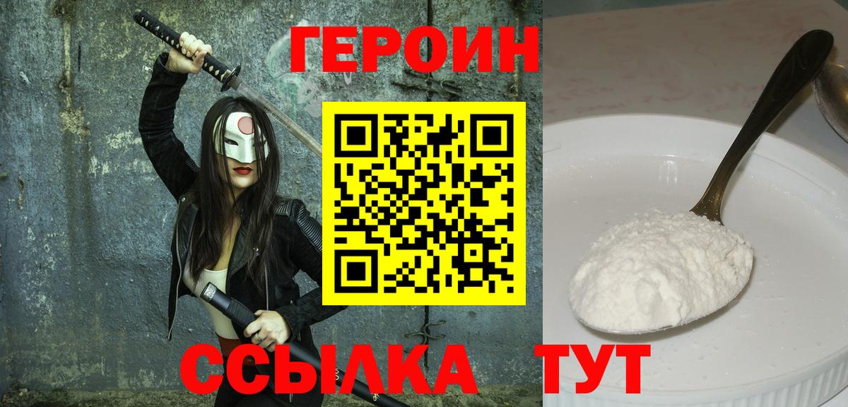 ГЕРОИН герыч Ирбит