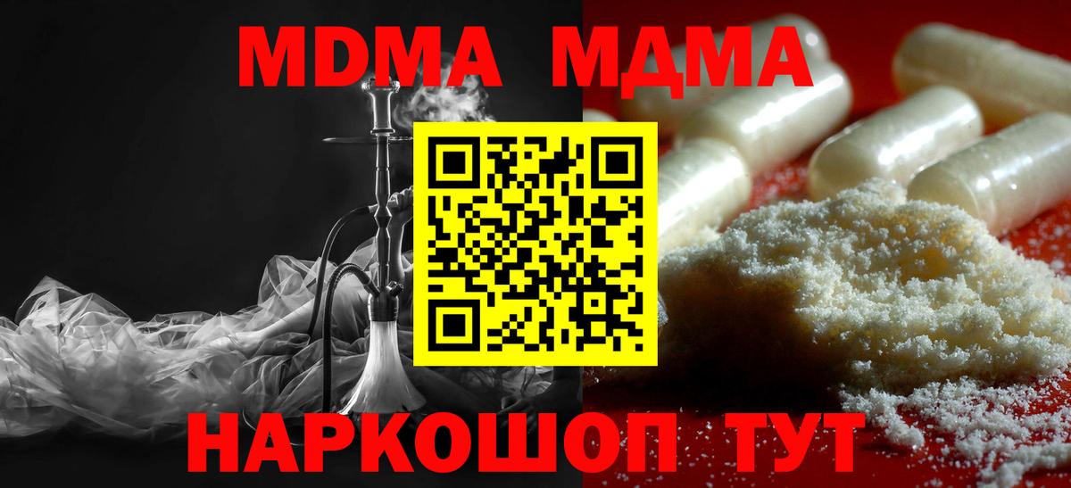 MDMA кристаллы  Вход с VPN  MDMA  Ирбит 