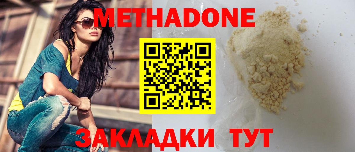 МЕТАДОН methadone Ирбит